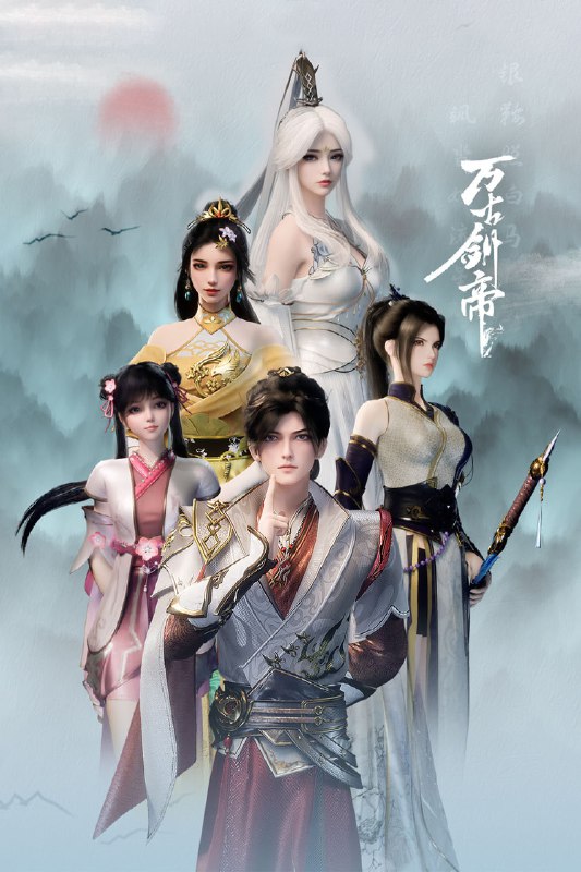 万古剑帝 4K 高码率 [HDR][更新至 25 集]Size: N GB　　神遗大陆，百族争锋，武者为王