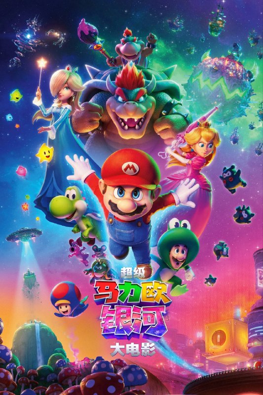 🎬 已更新：超级马力欧银河大电影 (2026)【4K.HDR& 杜比视界双版本 】【国粤台英音轨】【内封简繁英双语字幕】【杜比全景声】📌 资源信息• 体积：36GB• 标签：#超级马力欧银河大电影 #4K #HDR #DV #高码率 #杜比全景声 #电影📚 内容简介重返奇妙世界，探索浩瀚宇宙，罗莎塔公主、酷霸 Jr.、耀西等更多惊喜角色登场，开拓更宏大酷炫版图，呈现更精彩纷呈的冒险…🙋 投稿来源：活雷锋📬 频道：@Oscar_4Kmovies💌 群组：@Oscarono🤖 投稿 / 搜索机器人：@Oscar4KBot📢 合作：@XiangxiuerBot
