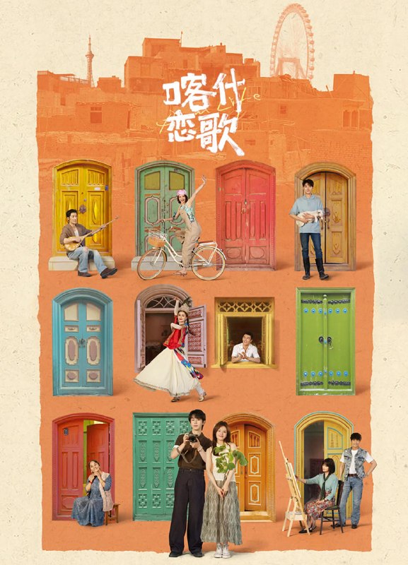 🎬 已更新：喀什恋歌 4K 高码率 [DV&HDR][内封字幕][更新至 04 集]📌 资源信息• 体积：N/A• 标签：#盘酱酱 #PanWEB #国产剧 #喀什恋歌 #喀什恋歌高码率 #剧集📚 内容简介讲述了在喀什古城长大的三姐妹直面生活困境，在传统与现代的碰撞中破茧成长，携手穿越生活的风暴，用爱与温暖治愈彼此、重启人生的故事…🙋 投稿来源：活雷锋📬 频道：@Oscar_4Kmovies💌 群组：@Oscarono🤖 投稿 / 搜索机器人：@Oscar4KBot📢 合作：@XiangxiuerBot