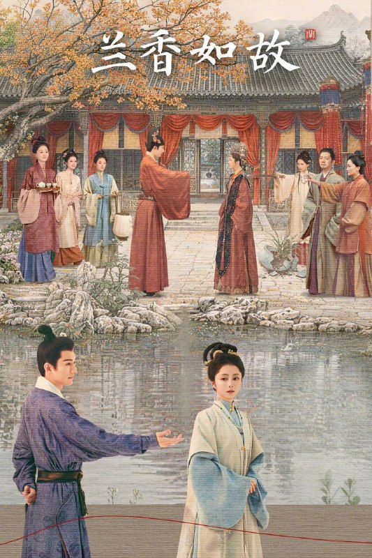 🎬 已更新：兰香如故（2026）4K 10bit 60FPS 杜比环绕声 更至 E30📌 资源信息• 体积：2G• 标签：#兰香如故 #谭松韵 #刘学义 #剧情 #爱情 #古装 #10bit #电影📚 内容简介大学士府长孙女沈嘉兰家族蒙冤灭门，被旧仆以亡女“许兰香”身份救下，潜入昔日未婚夫林府为三等丫鬟