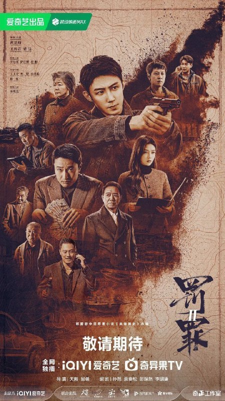 🎬 已更新：罚罪2/罚罪(2025)【完结40集全】【4K.SDR】【内嵌简中】【王传君/黄景瑜】【附第一季🗂 信息✦体积：2.5GB/集✦标签：#4K #罚罪2 #罚罪 #HDR #电影📝 内容简介 身为警察的秦枫和一步步成为汉洲当地最大犯罪头目的刘天也，情同手足却又代表着黑白两极，以龙湾村附近汉洲港开发为大背景，秦枫破案为契机，逐渐搅动起几方利益集团的明争暗斗