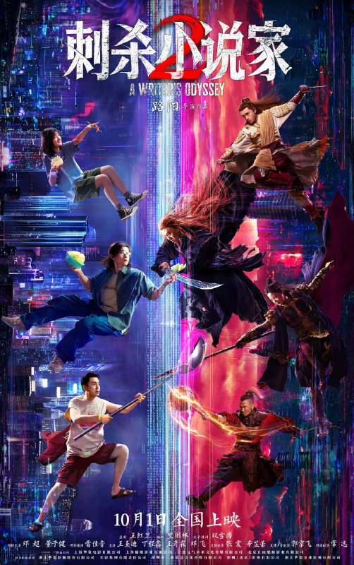 刺杀小说家 2 (2025) WEB-4K HQ 高码 DV 杜比视界版本 DTS 简体字幕Size: 18.3GB　　陷入人生低谷的小说家路空文（董子健 饰）被巨大的诱惑牵引，导致他自己和书中的角色都陷入了不可逆转的危机