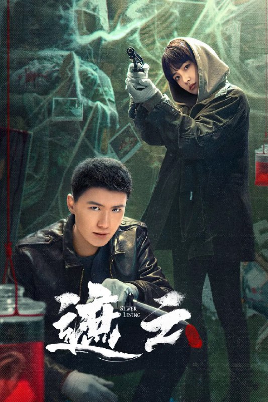 遮云 4K [60 帧率版][更新至 26 集]Size: N GB　　本剧讲述了年轻女刑警迟夏因倾力调查养父母死亡案，申请调入东州市专案组，并与组长骆寻逐渐相识，相知，相惜，二人各展其长，通过出色的犯罪心理学理论及细致的观察力高效地侦破了一系列谜案，最后成功打击了幕后犯罪集团，还东州市一片清明的悬疑故事