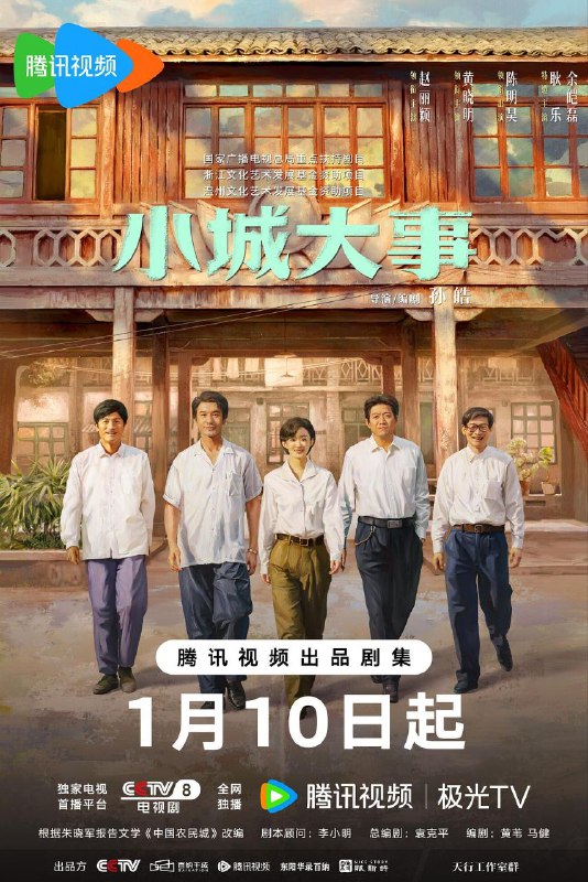 🎬 已更新：小城大事 (2026) 4K DoVi 高码率 [HDR.Vivid.60fps] [杜比环绕声] [40 集全🗂 信息：✦ 体积：单集 3GB 左右✦ 标签：#小城大事 #4K #DoVi #高码率 #菁彩 HDR #60FPS #剧情 #电影📝 内容简介： 20 世纪 80 年代初，平川县为了加快发展，决定设立“月海镇”