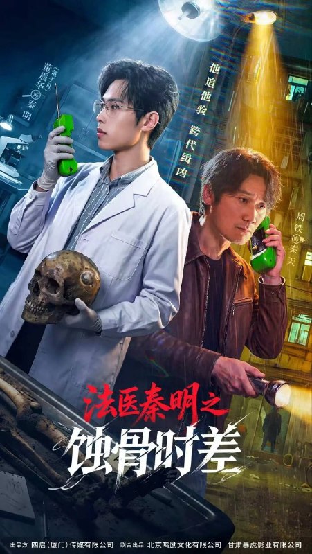 🎬 已更新：法医秦明之蚀骨时差 (2026)【24 集全】【4K.HDR】【高码率】【内嵌简中】📌 资源信息• 体积：51.3GB• 标签：#法医秦明之蚀骨时差 #4K #HDR #高码率 #电影📚 内容简介两代警察生死接力、跨越三十年的追凶故事