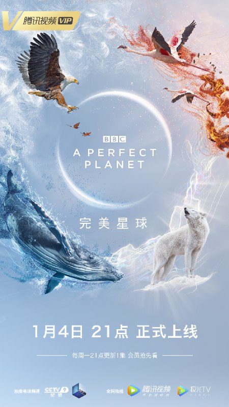 🎬 已更新：完美星球 A Perfect Planet (2021) 4K HDR 国英双语 内封简繁英双语特效 SUP 字幕🗂 信息✦ 体积：66.20 GB✦ 标签：#完美星球 #BBC #纪录片 #电影 #4K #1080P #NAS #影库📝 内容简介 《完美星球》是一部与地球科学巧妙结合的蓝筹自然历史纪录片，它揭示了我们所生存的这颗星球的运转规则