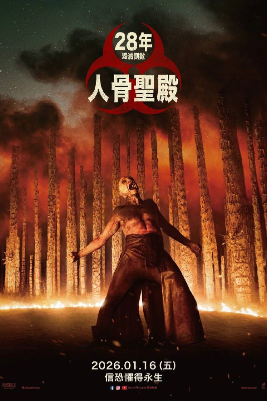 🎬 已更新：惊变28年2：白骨圣殿（2026）MA 4K DV&HDR 内封官中🗂 信息：✦体积：19G✦标签：#惊变28年 #白骨圣殿 #惊悚 #恐怖 #科幻 #电影📝 内容简介： 末日丧钟再度敲响，带领观众直视人性毁灭的炼狱，感染者的威胁和幸存人类的邪恶…🍟 投稿人：  匿名📬 频道： @Oscar_4Kmovies💌 群组： @Oscarono📮 广告/合作： @XiangxiuerBot[注明来意]最新评论：#1 岚 天: 麻烦更新一下《惊变28天》、惊变28周》