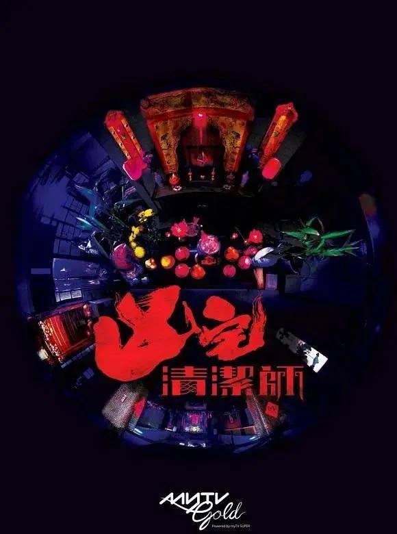 🎬 已更新：凶宅清洁师（2021）MyTVSuper 1080p 粤语 内封简繁 S01 全🗂 信息✦ 体积：15.3G✦ 标签：#凶宅清洁师 #清洁师 #悬疑 #恐怖 #剧集📝 内容简介 你有没有玩过碟仙？究竟碟仙是解你疑难，还是带更多难题给你？《凶宅清洁师》就于最真实的生活场景，创造了一个由一只碟而起的“鬼空间”