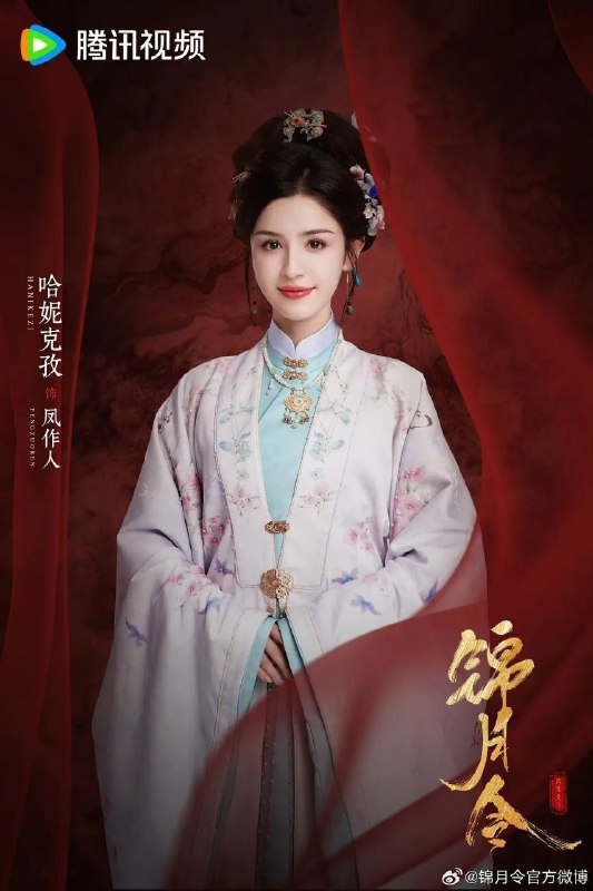 锦月令(2025)【24集全】【4K.HDR】【高码率】【内嵌简中】【哈尼克孜/黄俊捷】Size: 72GB　　特务机构雪衣卫首领风作人奉嘉帝之命，潜入定远侯府寻找前朝太子，意图斩草除根