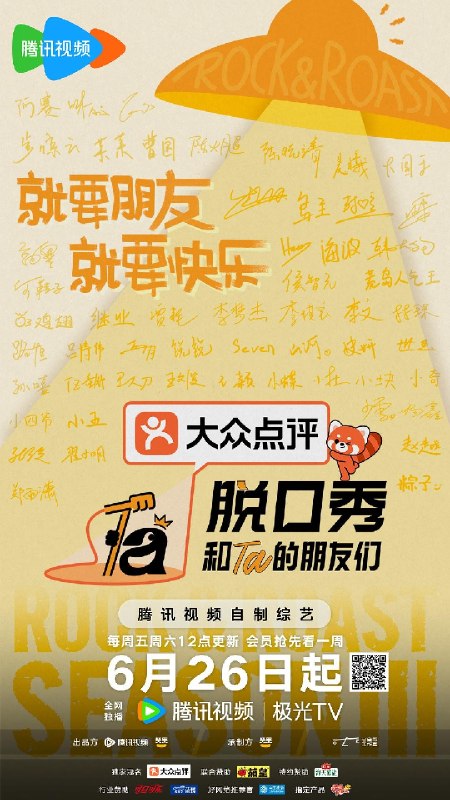 🎬 已更新：脱口秀和 Ta 的朋友们 第三季 脱口秀和 Ta 的朋友们 3 脱友 3（2026）【4K.50fps. 高码率】【更 0825 期】📌 资源信息• 体积：NG• 标签：#综艺 #脱口秀 #脱口秀和 Ta 的朋友们 #4K #50fps #高码率 #剧集📚 内容简介第三季集结 54 组脱口秀演员，聚集资深老人和新锐潜力新人，阵容多元丰富