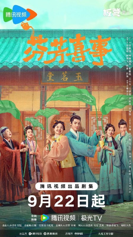 芬芳喜事 (2025)【更 09/28 集】【4K.HDR】【高码率】【辣目洋子 / 何赛飞】Size: 4GB　　/ 集一直奉行“独身主义”的斗蛐蛐场老板娘金四喜单身 28 年，却在阴差阳错中嫁给了离家出走的经坎