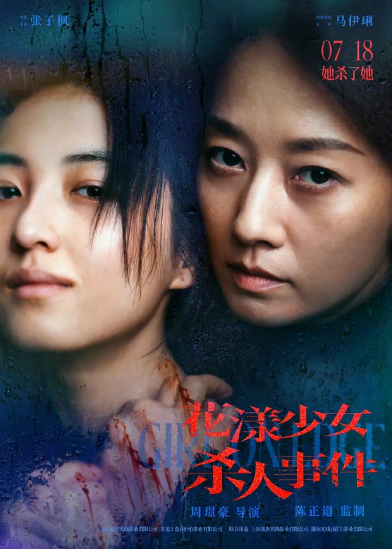 花漾少女杀人事件（2025） WEB-4K.HQ 高码.DV 杜比视界版本  DTS 音效Size: 23.9G　　单亲家庭下长大的江宁（张子枫 饰）正为职业生涯的最后机会拼命训练，不料天才对手钟灵（丁湘源 饰）的横空出世，夺走了母亲 / 教练王霜（马伊琍 饰）的青睐，三人的关系开始变得扑朔迷离，一场“杀人”的致命意外正悄然上演……Link: 📥 点击下方按钮获取资源标签: #花漾少女杀人事件投稿人: 匿名频道: @Oscar_4Kmovies群组: @Oscarono