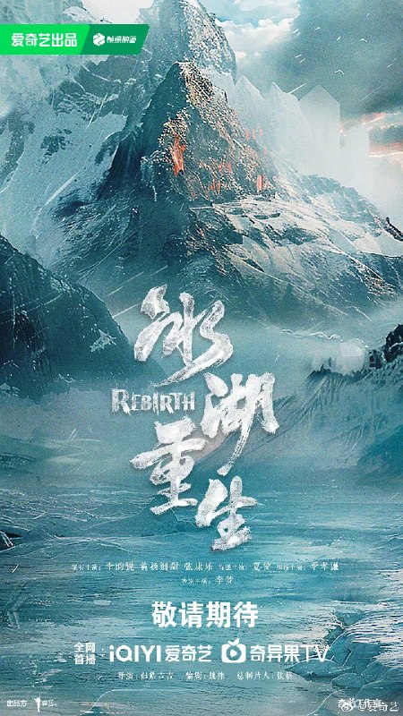 🎬 已更新：冰湖重生 (2026) 剧情 古装 4KHDR60FPS 更新 23 集📌 资源信息• 体积：2G/ 集• 标签：#冰湖重生 #剧情 #古装 #4KHDR60FPS #剧集📚 内容简介奴籍少女楚乔被燕北世子燕洵所救后两人结下深厚友谊，楚乔力助燕洵，但燕洵却以楚乔为饵，设伏诛杀大夏世家公子诸葛玥，诸葛玥与楚乔一起跌入冰湖