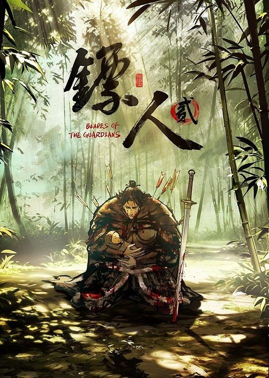 🎬 已更新：镖人 第二季 4K 臻彩 MAX [更新至 05 集]📌 资源信息• 体积：N/A• 标签：#盘酱酱 #PanWEB #国漫 #镖人 #镖人第二季臻彩 MAX #镖人第二季 #臻彩 MAX #剧集📚 内容简介大业三年，边疆蠢动，隋炀帝北巡、威慑西陲