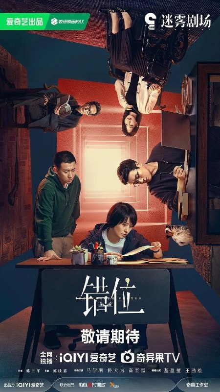🎬 已更新：错位 (2024)【15 集全】【4K.EDR】【高码率】【内嵌简中】【马伊琍 / 佟大为】📌 资源信息• 体积：70GB• 标签：#错位 #4K #EDR #高码率 #电影📚 内容简介刑警姜光明 (马伊琍 饰) 和石落 (高至霆 饰) 在调查一起案件时，偶然发现作家顾己鸣 (佟大为 饰) 的小说中所描绘的犯罪现场与自己正在调查的案发现场离奇重合，虚构与现实交错，一切真的只是巧合？而小说的出现也为二人的追查提供了新的方向，但与此同时也将他们引向了更深的迷局...... 案中案，谜中谜，隐藏在幕后的凶手究竟是谁？ 该剧改编自松本清张同名小说…🙋 投稿来源：活雷锋📬 频道：@Oscar_4Kmovies💌 群组：@Oscarono🤖 投稿 / 搜索机器人：@Oscar4KBot📢 合作：@XiangxiuerBot
