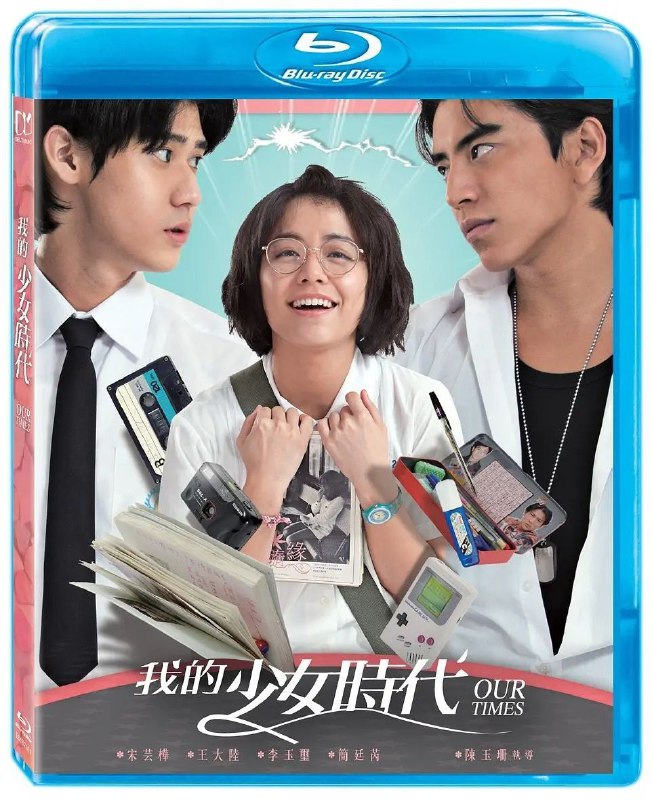 我的少女时代(2015)【1080p 原盘REMUX】【内封简繁英双语字幕】Size: 28.2GB　　成功白领林真心(陈乔恩 饰)因被上司压迫、下属吐槽，陷入了少女时代的深深回忆