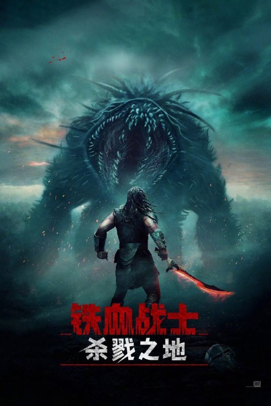 🎬 已更新：铁血战士：杀戮之地 (2025)【4K.DV.HDR】【高码率】【内封简繁英双语特效字幕】🗂 信息：✦ 体积：18.9GB✦ 标签：#铁血战士 #杀戮之地 #4K #杜比视界 #高码率 #电影📝 内容简介： 被部落放逐的年轻铁血战士戴克（迪米特里乌斯 · 舒斯特 - 科洛阿玛坦吉 饰），深入一片连宇宙顶级猎手都闻风丧胆的险恶之地