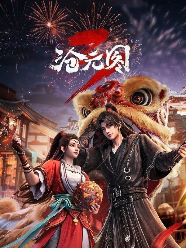 🎬 已更新：沧元图 (2026) 更新至95集 [4K][国漫][奇幻/动画]📌 资源信息• 体积：339GB• 标签：#沧元图 #国漫 #剧集📚 内容简介山海妖星？时空裂缝？如何阻止妖族入侵拯救沧元界…🙋 投稿来源：活雷锋📬 频道：@Oscar_4Kmovies💌 群组：@Oscarono🤖 投稿/搜索机器人：@Oscar4KBot📢 合作：@XiangxiuerBot