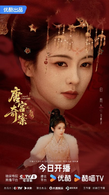 🎬 已更新：唐宫奇案之青雾风鸣 (2026) 悬疑 古装 白鹿 姚安娜 赵晴 4K60FPS 更新 04 集🗂 信息：✦ 体积：2G/ 集✦ 标签：#唐宫奇案之青雾风鸣 #悬疑 #古装 #4K60FPS #电影📝 内容简介： 上元佳节，宁远公主在夜宴上离奇身亡，内谒局李佩仪（白鹿 饰）和太史局太史丞萧怀瑾（王星越 饰）奉命调查