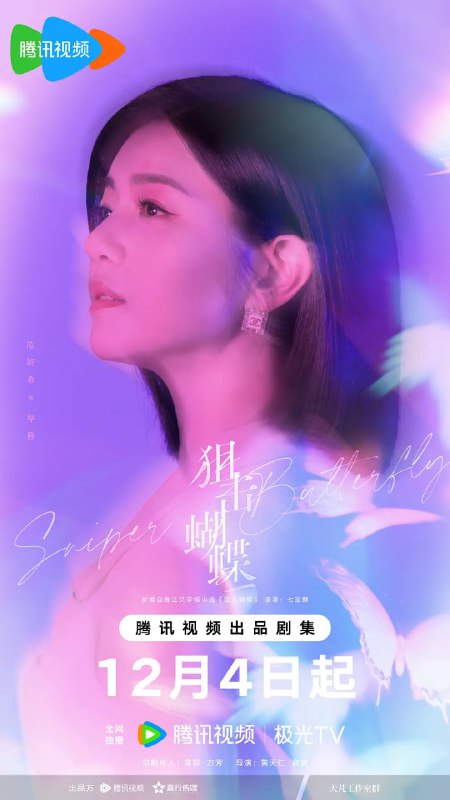 狙击蝴蝶 (2025) 剧情 爱情 沈佳宜 4KHDR60FPS 更新 06 集Size: 1.1G/ 集　　遭遇丈夫背叛的都市飒女岑矜 (陈妍希 饰)，在人生至暗时刻收到山村少年李雾 (周柯宇 饰) 的求助电话，他父母双亡爷爷去世，被姑父逼迫退学打工，无法参加高考，只能将最后希望寄托在曾资助他的岑矜父母身上