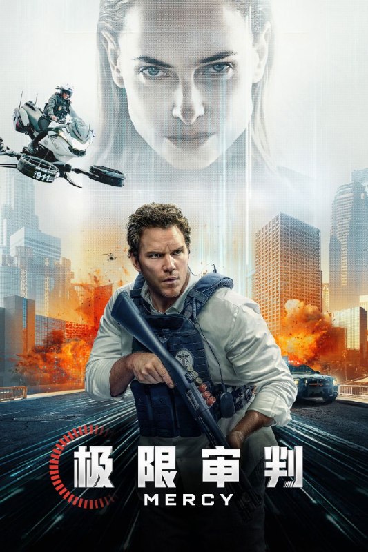 🎬 已更新：极限审判 (2026)【4K.HDR10+】【高码率】【内封简繁英】【杜比全景声】📌 资源信息• 体积：17.4GB• 标签：#极限审判 #4K #HDR #高码率 #杜比全景声 #科幻 #电影📚 内容简介背景设定在不久的将来，死罪不断增加，一名侦探（克里斯 · 帕拉特 Chris Pratt 饰）被指控犯有暴力罪，他被迫证明自己无罪…🙋 投稿来源：活雷锋📬 频道：@Oscar_4Kmovies💌 群组：@Oscarono🤖 投稿 / 搜索机器人：@Oscar4KBot📢 合作：@XiangxiuerBot