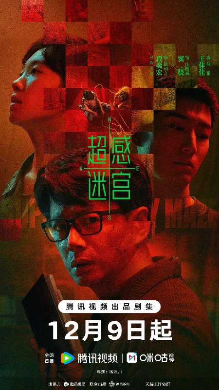 🎬 已更新：超感迷宫 (2025) 悬疑 犯罪 段奕宏 窦骁 4KHDR60FPS 更新 14 集🗂 信息✦ 体积：1.4GB/ 集✦ 标签：#超感迷宫 #悬疑 #犯罪 #段奕宏 #窦骁 #4KHDR60FPS #电影📝 内容简介 刑警徐靖之 (段奕宏 饰) 因故人案中的疑点陷入心结，自请离队深造，十年后自认放下心结的他重归一线，回到前妻何雅 (王佳佳 饰) 带领的刑一队