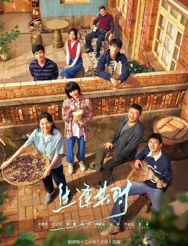 🎬 已更新：生逢其时 (2026) 更至21集 [4K][剧情/家庭][王子奇/关晓彤]📌 资源信息• 体积：23.6GB• 标签：#生逢其时 #剧集📚 内容简介故事以二十世纪九十年代初北方厂矿小镇青梧镇为背景，通过齐时（关晓彤饰）与曹信（王子奇饰）因“换子”引发的错位人生，串联两个家庭三十年的命运变迁…🙋 投稿来源：活雷锋📬 频道：@Oscar_4Kmovies💌 群组：@Oscarono🤖 投稿/搜索机器人：@Oscar4KBot📢 合作：@XiangxiuerBot