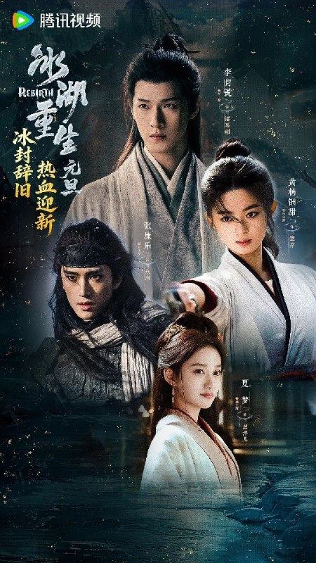 🎬 已更新：冰湖重生 40 集 完结 4K SDR 杜比音效📌 资源信息• 体积：N/A• 标签：#剧情 #古装 #冰湖重生 #杜比音效 #quark #冰湖重生 40 集杜比音效 #电影📚 内容简介奴籍少女楚乔被燕北世子燕洵所救后两人结下深厚友谊，楚乔力助燕洵，但燕洵却以楚乔为饵，设伏诛杀大夏世家公子诸葛玥，诸葛玥与楚乔一起跌入冰湖