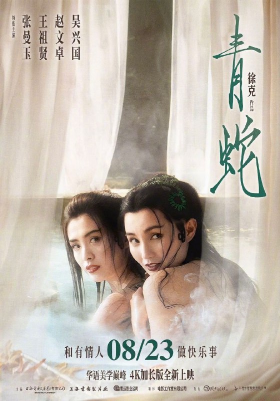 青蛇 (1993)【1080p 原盘 REMUX】【国粤双语】【内封简繁】【王祖贤 / 张曼玉】Size: 25.5GB　　南宋是一个人妖难分的时期，法海和尚 (赵文卓 饰) 到处收服妖精，也扰乱了在西湖底修炼的白青二蛇