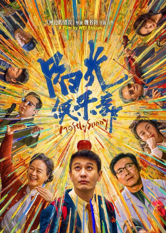 阳光俱乐部（2025）4K HQ DV&HDR 内嵌简英Size: 12.7G　　吴优（黄晓明 饰）虽已到不惑之年，但智商认知水平仍停留在孩童时期