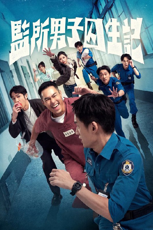 监所男子囚生记 (2025) 更至第 8 集 4K · SDR · 1.2GB/ 集 内封中字Size: 1.2GB/ 集　　跆拳道的明日之星阿耀因伤退役沉迷赌博，为了还债被恶势力胁迫逼进监狱当监所管理员，照顾狱中老大吉娃娃