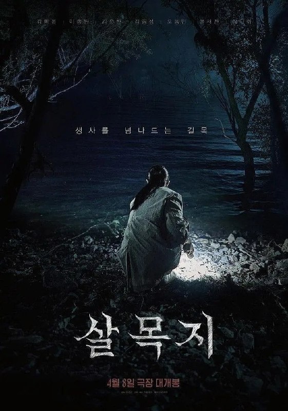 🎬 已更新：杀木地(2026)【WEB-DL.1080p】【内封简中】【惊悚/恐怖】📌 资源信息• 体积：5.3GB• 标签：#杀木地 #1080p #惊悚 #恐怖📚 内容简介街景地图PD秀仁带领团队，前往传闻诡异的杀木池水库补拍路段画面——此前素材中莫名出现了无法解释的人形