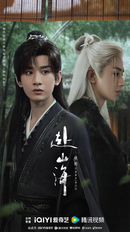 赴山海 (2025)| 4KHDR60FPS | MAX+ | 4KDV | 超前更新 40 集完结Size: 5GB/ 集　　该剧改编自温瑞安经典武侠小说《神州奇侠》，讲述了肖明明 (成毅 饰) 曾是一名酷爱武侠小说、意气风发、充满正义感的少年