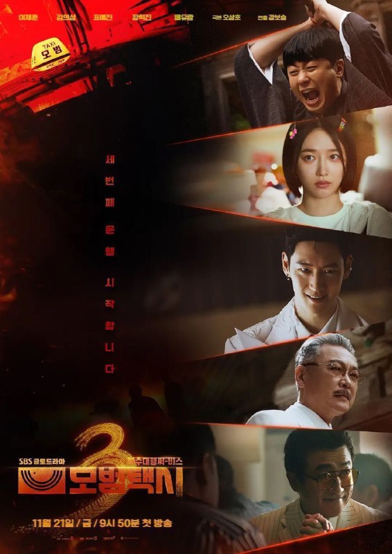 🎬 已更新：模范出租车 3/ 模范出租车 第三季 (2025)【更 12 集】【1080p. 高码率】【内封简繁】【附 1-2 季🗂 信息✦ 体积：5GB/ 集✦ 标签：#高码率 #1080p #模范出租车 3 #剧集📝 内容简介 该剧改编自同名高分漫画，是有可能成为韩国本土化的英雄题材的电视剧，主要讲述代替别人复仇并完成自己的复仇计划的痛快复仇故事…📤 资源链接：点击下方获取资源按钮进入私聊 🍟 投稿人：  匿名📬 频道： @Oscar_4Kmovies 💌 群组： @Oscarono📮 广告 / 合作： @XiangxiuerBot[注明来意]