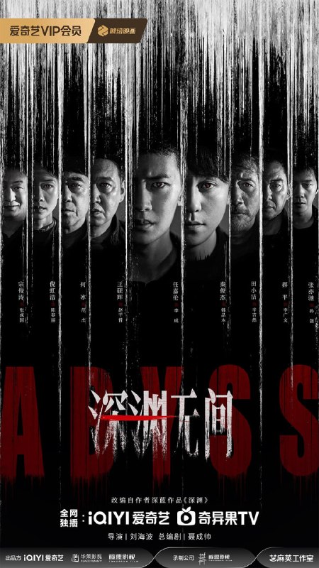 🎬 已更新：深渊无间（2026）【全 16 集】【4K】【国剧】📌 资源信息• 体积：N• 标签：#深渊无间 #剧集📚 内容简介根据深蓝的同名小说改编