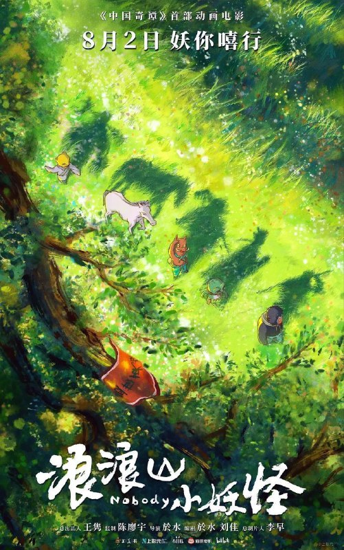 浪浪山小妖怪(2025)【4K.HDR&杜比视界双版本】【高码率】【内嵌简英】Size: 41GB　　没有通天本领也能踏上取经路？小猪妖决定离开浪浪山，和蛤蟆精、黄鼠狼精、猩猩怪组团取经
