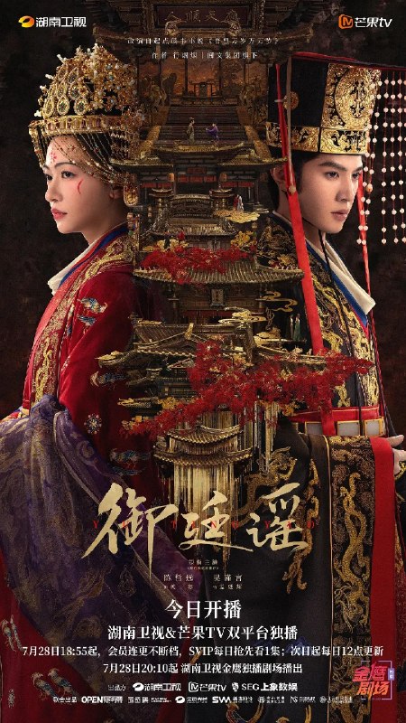 🎬 已更新：御廷谣 (2026) 更 4 集 4K SDR📌 资源信息• 体积：5GB• 标签：#剧情 #御廷谣 #剧集📚 内容简介改编自行烟烟同名小说