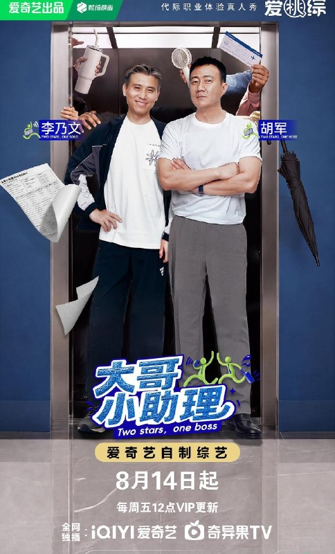 🎬 已更新：大哥小助理 我当经纪人（2026）【4K.SDR】【更 0922 期】📌 资源信息• 体积：NG• 标签：#综艺 #真人秀 #大哥小助理 #4K #剧集📚 内容简介代际相处 + 职业体验的全新 IP，两位 50+ 娱乐圈前辈，每期为一位具有代表性的年轻后辈艺人担任“两日助理” 全面负责艺人的行程安排与服务，从接送机、行程对接、妆发准备到工作陪伴、突发危机处理