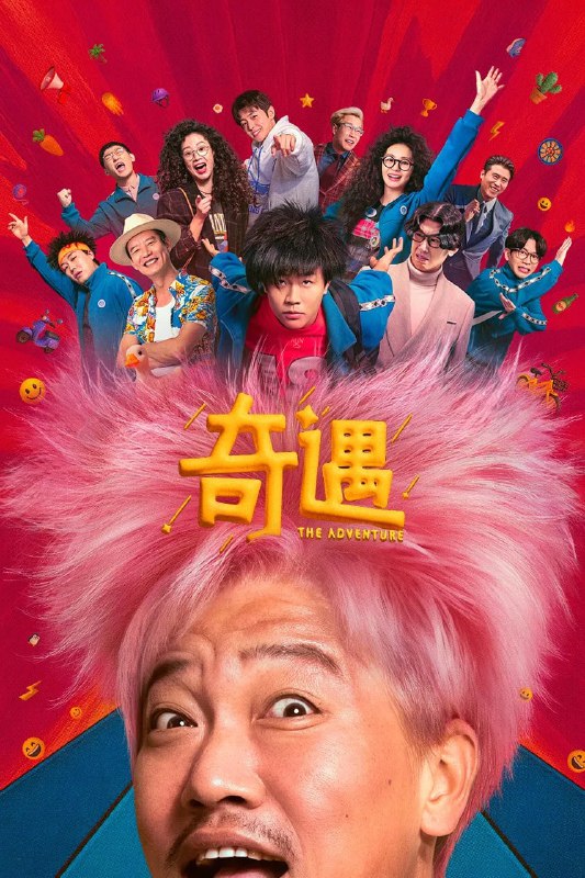 奇遇 4K臻彩MAX [内封字幕Size: N GB　　中年黄遇奇重生了，重生在了18岁那一年，这次他要拿回属于自己的一切！ 培养爹当富一代，哄老婆提前安排，死对头现在闪开……什么，不是重生是穿越，还是双时空互穿版！青春版黄遇奇已在2025年上线，整顿职场只是他反向投胎的第一步