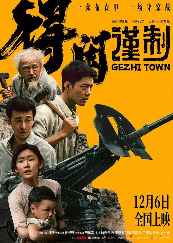 🎬 已更新：得闲谨制(2025)【4K.HDR.60fps】【高码率】【内嵌简英】【肖战/彭昱畅】📌 资源信息• 体积：13.2GB• 标签：#得闲谨制 #4K #HDR #高码率 #电影📚 内容简介机械厂钳工莫得闲（肖战 饰）拖家带口随逃难队伍躲进山区，与被大部队遗忘的防空炮长肖衍（彭昱畅 饰）及手下在“戈止镇”落脚