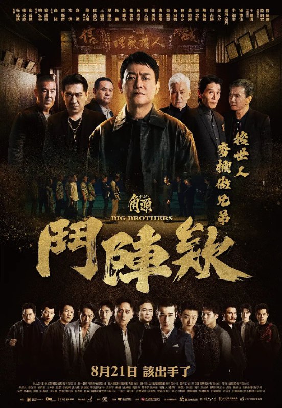 🎬 已更新：角头：斗阵欸(2025)【WEB-DL.1080p】【内封简繁英】【动作/犯罪🗂 信息✦体积：4.8GB✦标签：#犯罪 #1080p #角头：斗阵欸📝 内容简介 因父亲挑起新旧敌对帮派的激烈地盘斗争，身为儿子的他则试图掌控腥风血雨的台湾黑社会，在兄弟情与自身处境的夹缝中被迫前进