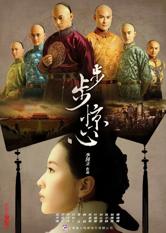 步步惊心 (2011)【35 集全】【4K.SDR】【内嵌简中】【刘诗诗 / 吴奇隆Size: 109GB　　繁华喧嚣的现代化大都市，生活着一个美丽聪颖的白领丽人张晓（刘诗诗 饰）