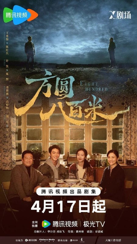 🎬 已更新：方圆八百米 (2026) 4K HDR 国语中字【全 20 集】【丁勇岱 / 许凯】📌 资源信息• 体积：X• 标签：#方圆八百米 #4K #HDR #剧情 #犯罪 #丁勇岱 #许凯 #剧集📚 内容简介故事聚焦上世纪九十年代末的丰阳小镇矿区