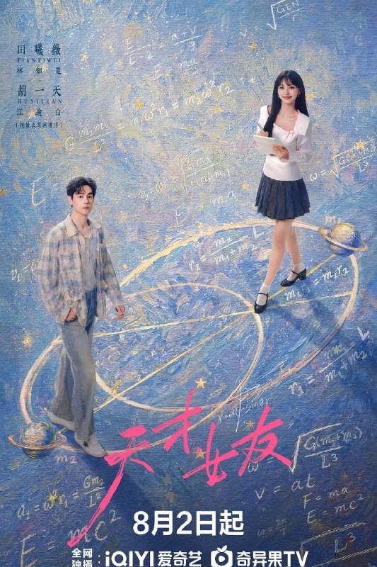 🎬 已更新：天才，女友 (2026) 4K HDR 高码率 60 帧率 国语中字【更新 EP08】【田曦薇 / 胡一天】又名：天才女友 / 去有你的夏天 / 当你耀眼时📌 资源信息• 体积：2G/ 集• 标签：#天才女友 #4K #HDR #高码率 #60 帧率 #剧情 #爱情 #田曦薇 #胡一天 #电影📚 内容简介根据素光同同名小说改编
