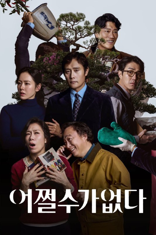 🎬 已更新：无可奈何(2025)【蓝光4K.SDR】【高码率】【内封简繁PGS字幕】【李炳宪/孙艺珍】📌 资源信息• 体积：34.9GB• 标签：#无可奈何 #4K #高码率 #电影📚 内容简介一名男子失业数年后，为获得新工作灵光一现想出独特计划：消灭自己的竞争对手…🙋 投稿来源：活雷锋📬 频道：@Oscar_4Kmovies💌 群组：@Oscarono🤖 投稿/搜索机器人：@Oscar4KBot📢 合作：@XiangxiuerBot最新评论：#1 Q: 资源给错了