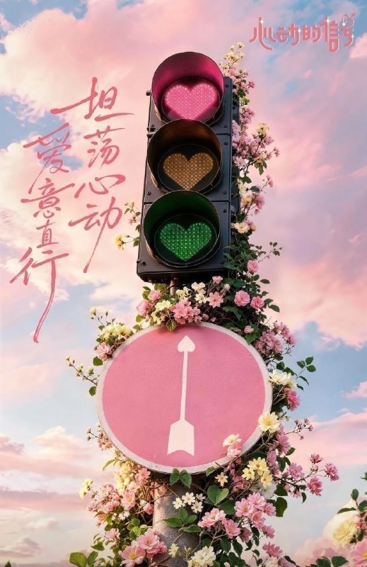 🎬 已更新：心动的信号 第九季 (2026) 更至9.23期 [综艺/恋爱]📌 资源信息• 体积：131.1GB• 标签：#心动的信号 #综艺📚 内容简介节目以“坦荡心动，爱意直行”为核心主题，聚焦真诚直白的新式恋爱，告别无效拉扯，走进心动小屋，见证单身青年之间萌生的浪漫情愫…🙋 投稿来源：活雷锋📬 频道：@Oscar_4Kmovies💌 群组：@Oscarono🤖 投稿/搜索机器人：@Oscar4KBot📢 合作：@XiangxiuerBot