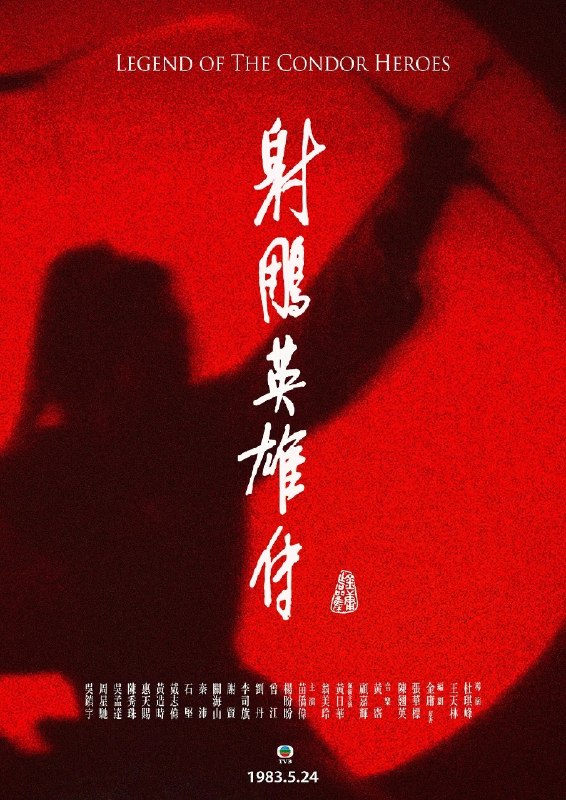 🎬 已更新：射雕英雄传 (1983)【优酷修复版】【59 集全】【4K.HQ. 高码率】【国粤双语】📌 资源信息• 体积：248GB• 标签：#射雕英雄传 #4K #HQ #高码率 #修复版 #电影📚 内容简介豆瓣 9.2 高分南宋年间，全真教道士丘处机与江南七怪武功不相上下，两方决定各培养一个徒弟，日后比武来决定双方武功高低