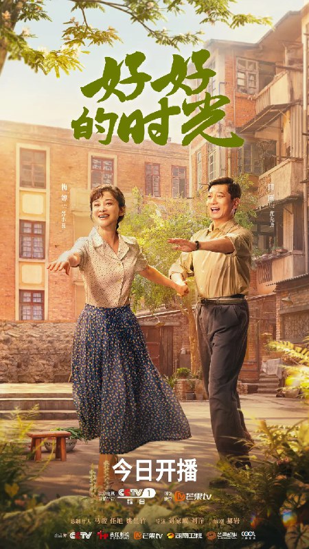 🎬 已更新：好好的时光 (2026)剧情 梅婷 田雨 4K 更新07集🗂 信息：✦体积：2G/集✦标签：#好好的时光 #剧情 #梅婷 #田雨 #4K #剧集📝 内容简介： 上世纪70年代末，带着两儿一女的机械厂工人庄先进，迎娶了带着一儿一女的歌舞团演员苏小曼，来自两个家庭的孩子各怀心思，和父母一道演绎了一段三十年的情感大戏