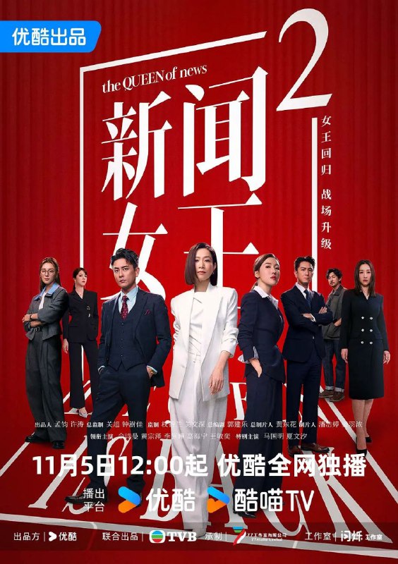 🎬 已更新：新闻女王 / 新闻女王 2(两季合集)【4K.SDR】【国粤双语】【内嵌简中🗂 信息✦ 体积：65.8GB✦ 标签：#新闻女王 #4K #国粤双语 #电影📝 内容简介 半年间，SNK 剧变，总监余英飞离职、门外汉古肇华空降