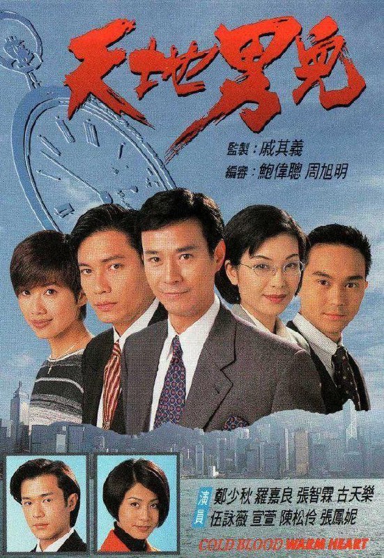 🎬 已更新：天地男儿 (1996)【65 集全】【WEB-DL.4K】【国粤双语】【内嵌简中】【郑少秋 / 罗嘉良🗂 信息✦ 体积：75.4GB✦ 标签：#4K #罗嘉良 #郑少秋 #天地男儿 #电影📝 内容简介 徐永邦（郑少秋 饰）痛恨富豪父亲叶胜（关海山 饰）当年抛妻弃子
